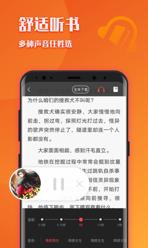 阅友小说手游app截图