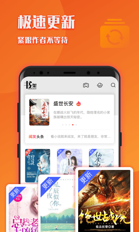 阅友小说手游app截图
