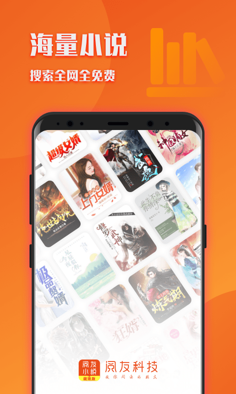 阅友小说手游app截图