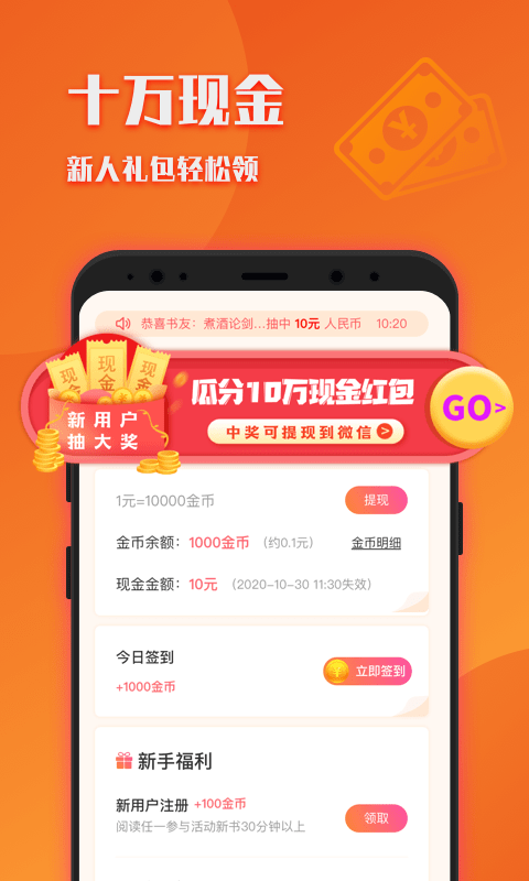 阅友小说手游app截图