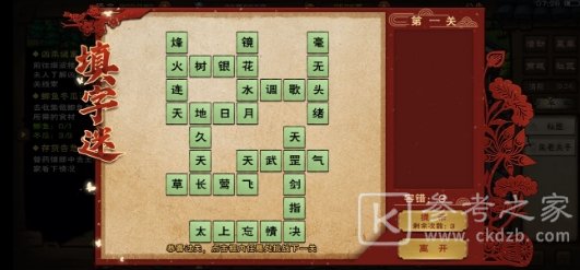 烟雨江湖2021元宵节填字谜答案大全 2021元宵字谜答案攻略图片2