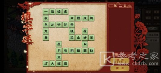 烟雨江湖2021元宵节填字谜答案大全 2021元宵字谜答案攻略图片5
