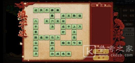 烟雨江湖2021元宵节填字谜答案大全 2021元宵字谜答案攻略图片4