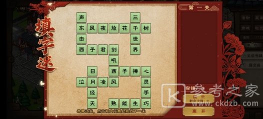 烟雨江湖2021元宵节填字谜答案大全 2021元宵字谜答案攻略图片1