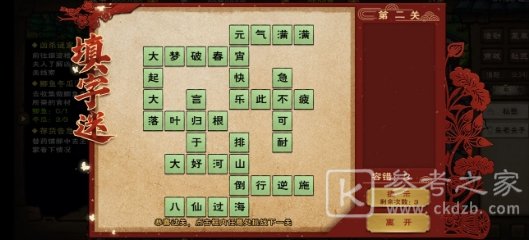 烟雨江湖2021元宵节填字谜答案大全 2021元宵字谜答案攻略图片3