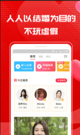 成家相亲截图