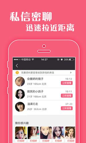 成家相亲截图