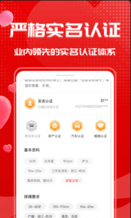 成家相亲截图