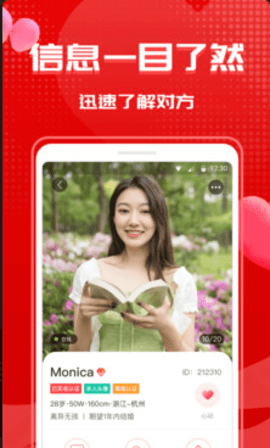 成家相亲截图