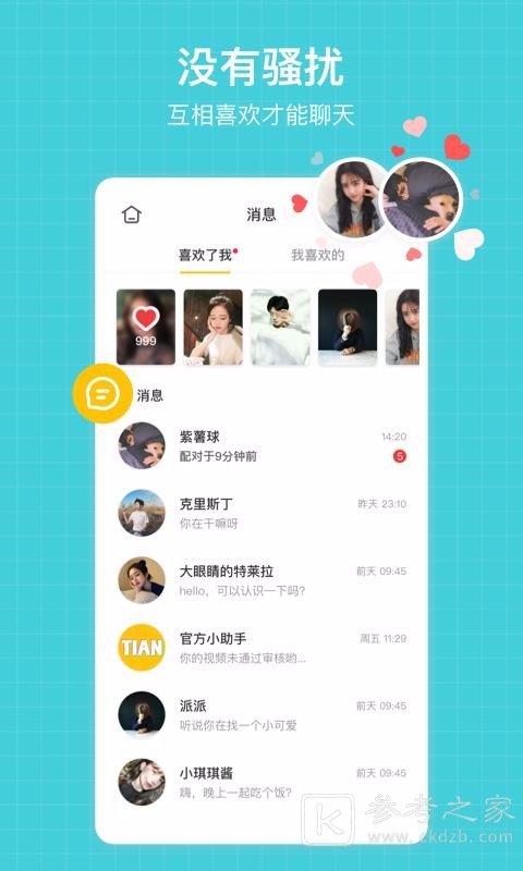 比甜APP