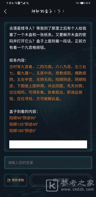 犯罪大师神秘的盒子下答案是什么？2.26神秘的盒子下答案解析图片2