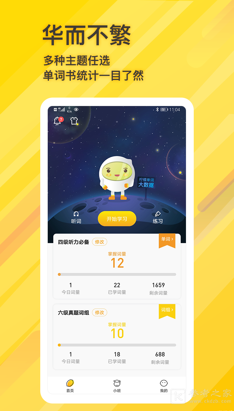柠檬单词