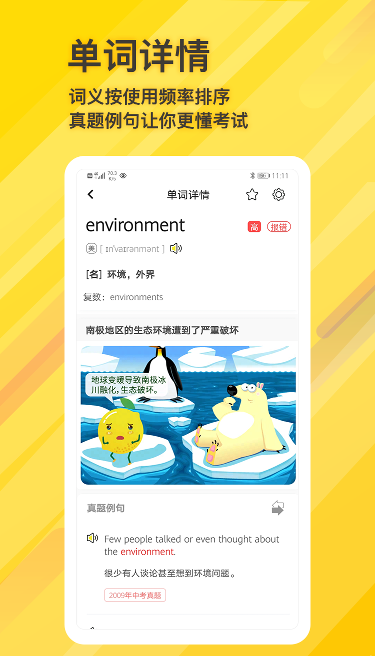 柠檬单词截图
