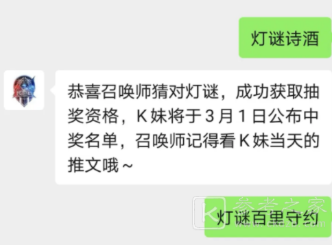 王者荣耀公众号KPL灯谜答案大全 KPL灯谜答案汇总图片2