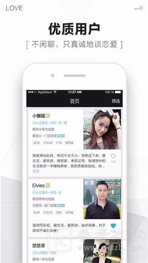 婚恋交友