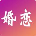 婚恋交友