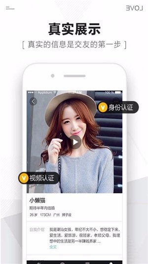 婚恋交友截图