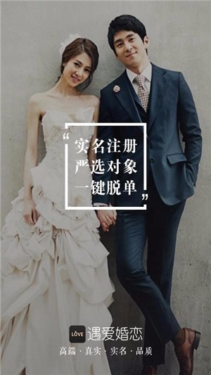 婚恋交友截图