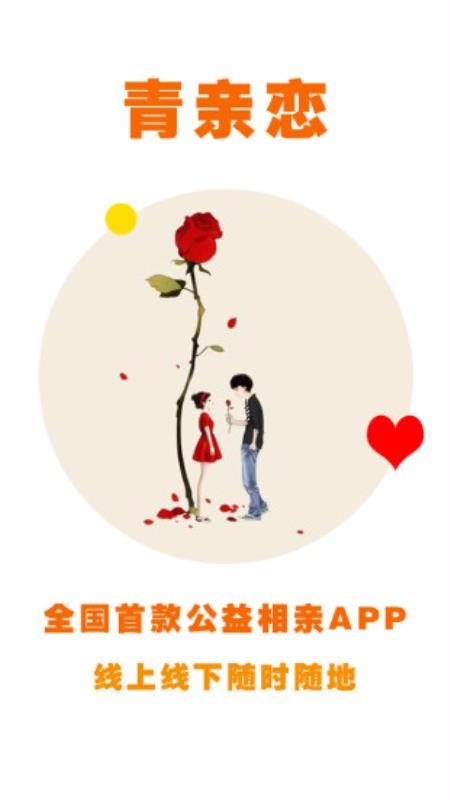青亲恋截图