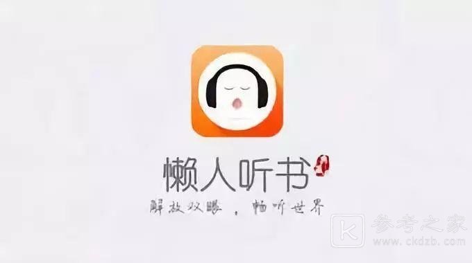 可以听的小说软件有哪些 好用的听书软件推荐