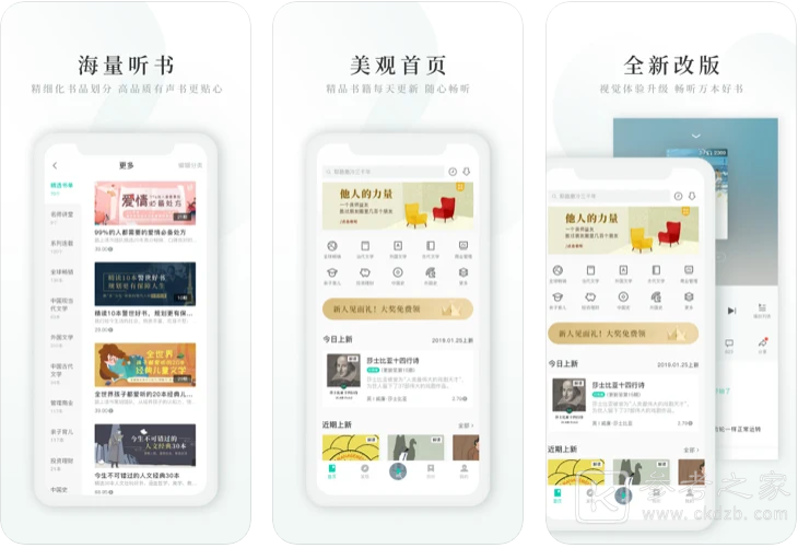可以听的小说软件有哪些 好用的听书软件推荐