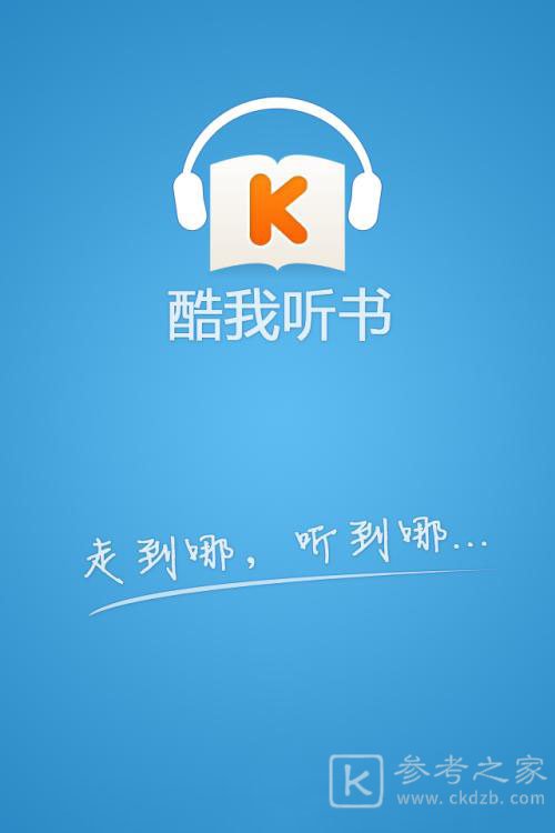 可以听的小说软件有哪些 好用的听书软件推荐