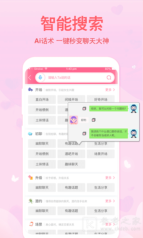 恋爱轻语话术