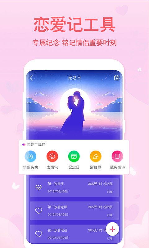 恋爱轻语话术截图