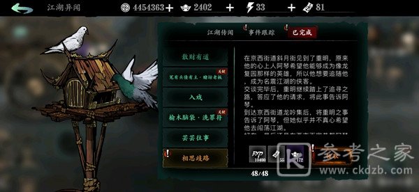 影之刃3相思歧路支线怎么完成？相思歧路支线选择攻略图片2