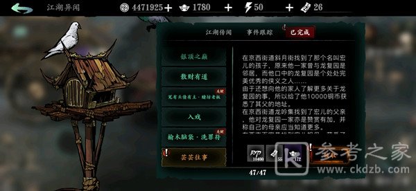 影之刃3芸芸往事任务怎么做？京西街道斜月街芸芸往事流程一览图片2