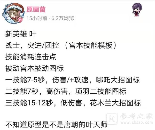 《王者荣耀》新英雄叶技能介绍