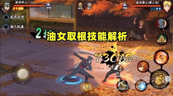 火影忍者手游油女取根技能是什么？油女取根技能一览图片1