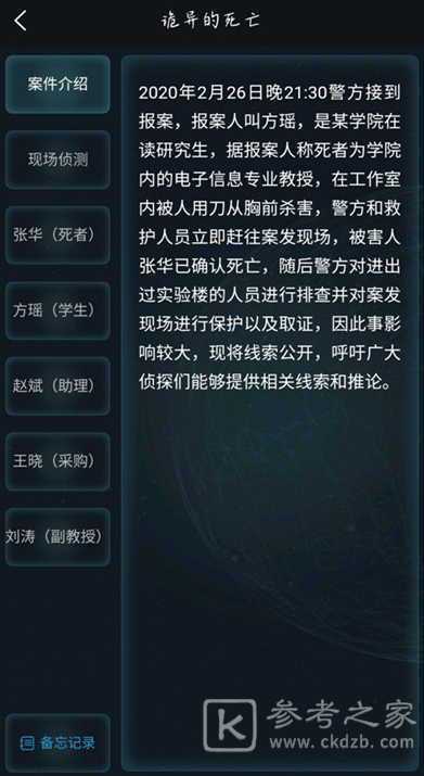 犯罪大师诡异的死亡案件答案是什么