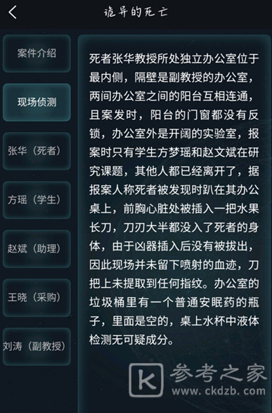 犯罪大师诡异的死亡案件答案是什么
