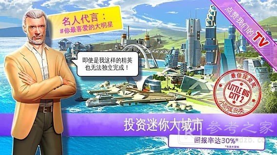 迷你大城市2