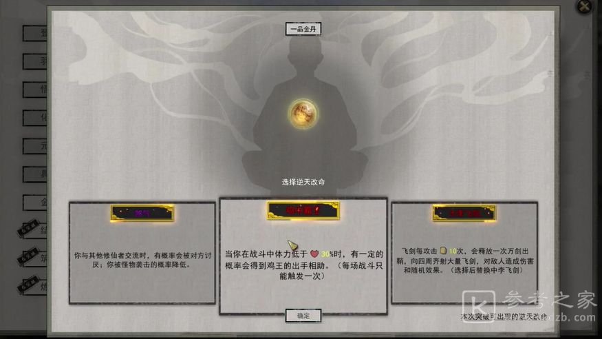 鬼谷八荒鸡中霸王逆天改命怎么样？鸡中霸王效果词条属性详解[多图]图片1