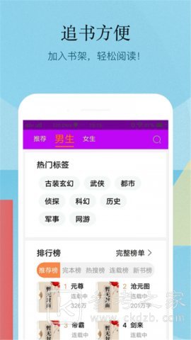 追更小说阅读器