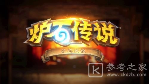 炉石传说狮鹫年核心系列新卡有哪些？核心系列新卡属性强度分析图片1