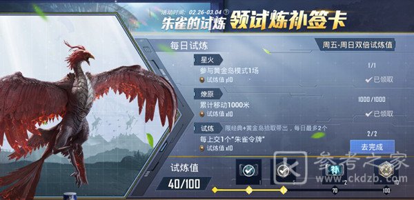 和平精英朱雀令牌怎么上交？朱雀令牌有什么用图片1