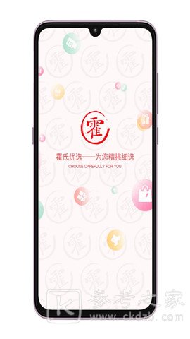 霍氏优选