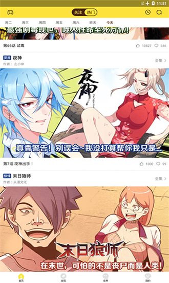 快点漫画手游app截图
