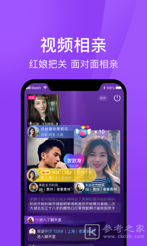 遇婚相亲
