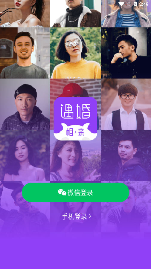遇婚相亲手游app截图