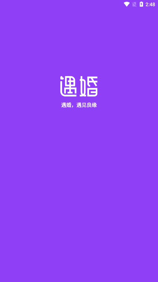 遇婚相亲手游app截图