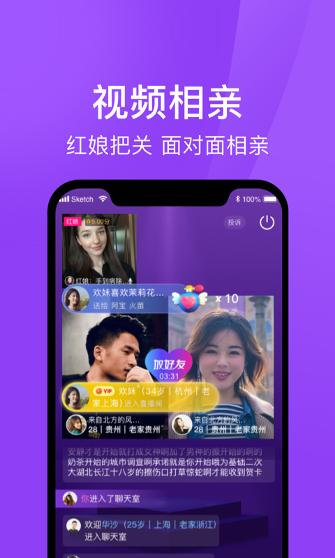 遇婚相亲手游app截图