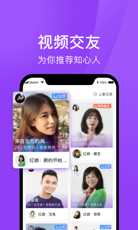 遇婚相亲手游app截图
