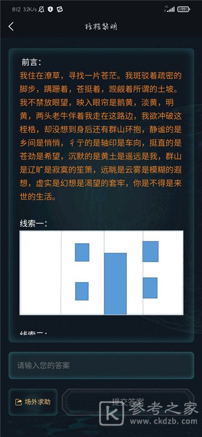 犯罪大师桎梏黎明答案是什么？桎梏黎明答案解析图片1