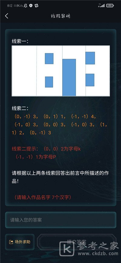 犯罪大师桎梏黎明答案是什么？桎梏黎明答案解析图片2