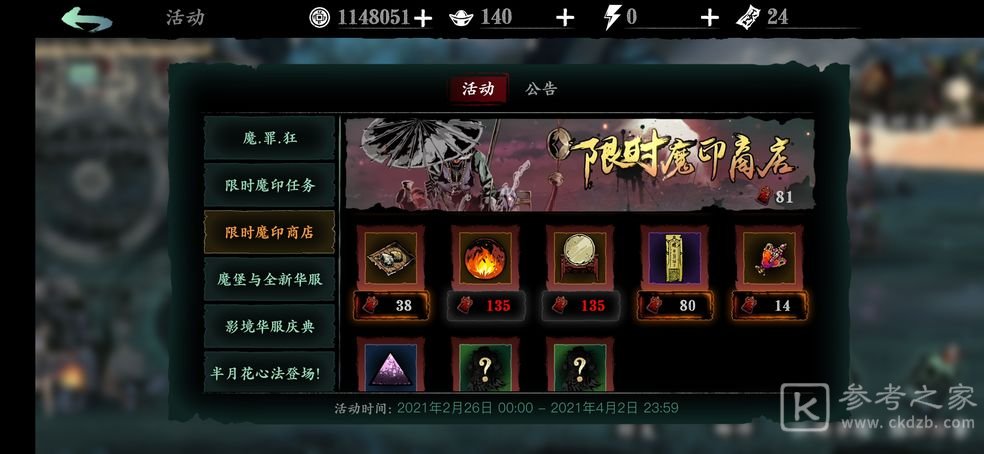 影之刃3限时魔印商店兑换介绍 限时魔印商店兑换攻略