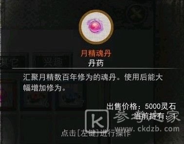 鬼谷八荒月精魂丹怎么获得？月精魂丹获取方法图片3